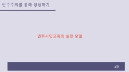 시민교육이 희망이다 slideshare