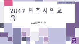 시민교육이 희망이다 slideshare