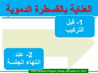 اجراءات مكافحة العدوي | PDF اجراءات مكافحة العدوي 