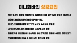 [창업자&예비창업자] 창업성공사례 및 준비사항 slideshare