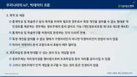 [법무법인 민후] 자율주행자동차 관련 개인정보 및 위치정보 법률적 쟁점 검토 slideshare