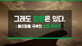 [창업자&예비창업자] 치열한 창업 전쟁터에서 살아남기 slideshare