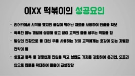[창업자&예비창업자] 치열한 창업 전쟁터에서 살아남기 slideshare