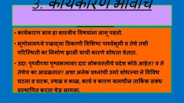 भूगोलाचे स्वरूप | PPTX भूगोलाचे स्वरूप