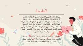 رعاية.pptx