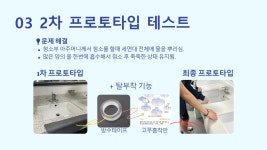 [아산 유스프러너] 2025년 대전외국어고등학교 앙트십 프로젝트 뽀득뽀득 | PDF [아산 유스프러너] 2025년 대전외국어고등학교 앙트십... 