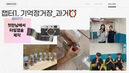 [아산 유스프러너] 2025년 삼괴고등학교 앙트십 프로젝트 조미팀 | PDF [아산 유스프러너] 2025년  삼괴고등학교  앙트십  프로젝트  조미팀