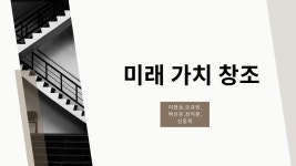 [아산 유스프러너] 2025년 인천아라고등학교 앙트십 프로젝트 미래가치창조 | PDF [아산 유스프러너] 2025년 인천아라고등학교 앙트십... 
