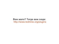 Redmine slideshare