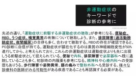自分でパーキンソン病を疑い、紹介しよう！ | PDF | Brain and Nervous System Disorders | Diseases and Conditions... 