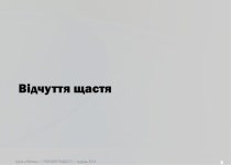 Рейтинг радості slideshare