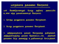 தகவல் அறியும் உரிமை சட்டம் RTI.pdf