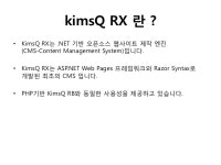 킴스큐Rx 설치 slideshare
