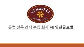영진글로벌 slideshare