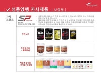 믿을 수 있는 국산 단백질 보충제 <SP스포츠>, 성풍양행 slideshare