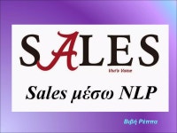 Sales μέσω nlp | PPT Sales μέσω nlp