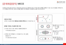 [파인트리오픈클래스] 엑셀로 데이터분석 시작하기 | PDF [파인트리오픈클래스] 엑셀로 데이터분석 시작하기