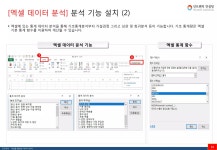 [파인트리오픈클래스] 엑셀로 데이터분석 시작하기 | PDF [파인트리오픈클래스] 엑셀로 데이터분석 시작하기