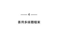 Linkedin的個人品牌建立技巧_張詩祈 slideshare