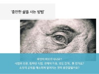 [한스코칭] 코칭 프로그램_코액티브 코칭(Co-Active Coaching) #1_한숙기