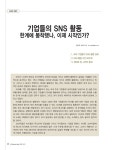 국내기업들의 Sns활용 실태 분석 slideshare