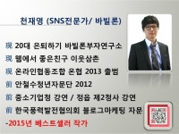 마케팅사관학교 Sns전문가 천재영강연자료 한양대강연