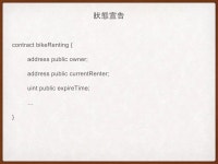 以太坊智能合約撰寫簡單教學 | PPTX 以太坊智能合約撰寫簡單教學