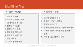 솔루션 세일즈 프로세스(요약자료) slideshare
