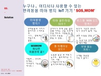 Sosmom 언제,어디서나 반려동물 미아 발생 예방  iot기기 slideshare