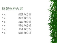 非財務人员的財務管理 slideshare