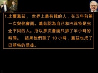 巴菲特的人生觀 slideshare