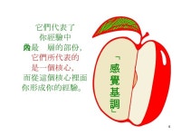 賽斯說 感覺基調 slideshare
