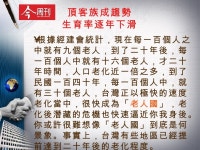 四、五年級的你 憑什麼退休 slideshare