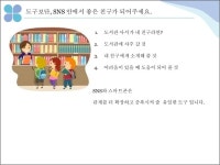 작은도서관 스마트폰으로 이용자와 소통한다