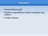 Работата на  свободна практика - основа  на новата ви компания slideshare