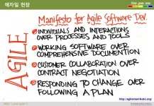 애자일 S/W 개발 slideshare
