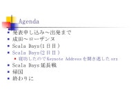 Scala Daysに行ってみて slideshare