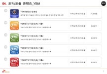 T스토어 어학교육 추천콘텐츠 slideshare