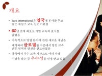 세일즈맨의 역량향상을 통한 영업혁신 교육 프로그램