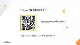 [웨비나] 글로벌 셀러를 위한 세무(Tax)신고, 쉽게 이해하기 | PPTX [웨비나] 글로벌 셀러를 위한 세무(Tax)신고, 쉽게 이해하기