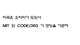 코딩교육 설명을 해줄께 slideshare