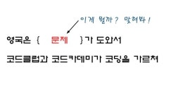 코딩교육 설명을 해줄께 slideshare