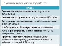 Оценка качества переводов от Tqi к компетенциям slideshare
