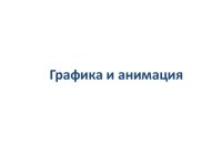 Непрямая реклама на ТВ. Примеры slideshare