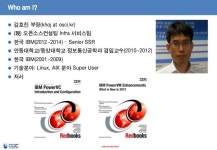 [오픈소스컨설팅]유닉스의 리눅스 마이그레이션 전략_v3 slideshare