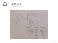 창의적 발상 Upcycling