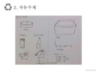 창의적 발상 Upcycling