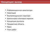 User Centered Design: обзор процесса slideshare