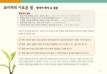 지유명차/티쿱스토어 전문취급점 운영 제안 - 보이차/우롱차/자사호/차도구 slideshare