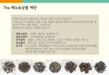 지유명차/티쿱스토어 전문취급점 운영 제안 - 보이차/우롱차/자사호/차도구 slideshare
